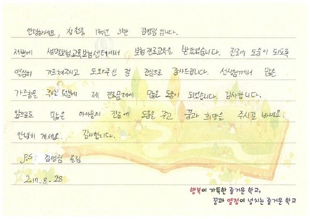 창천중 교육후기 1.JPG